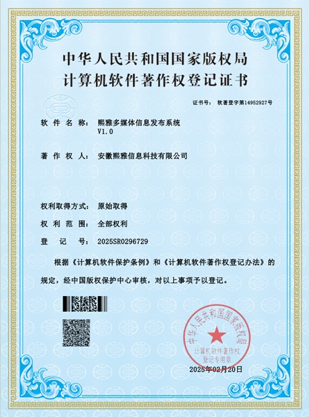 熙雅多媒体信息发布系统.png